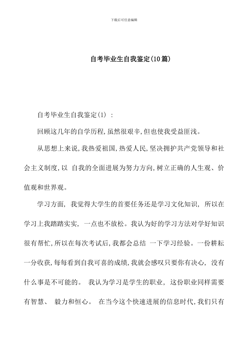 自考毕业生自我鉴定_第1页