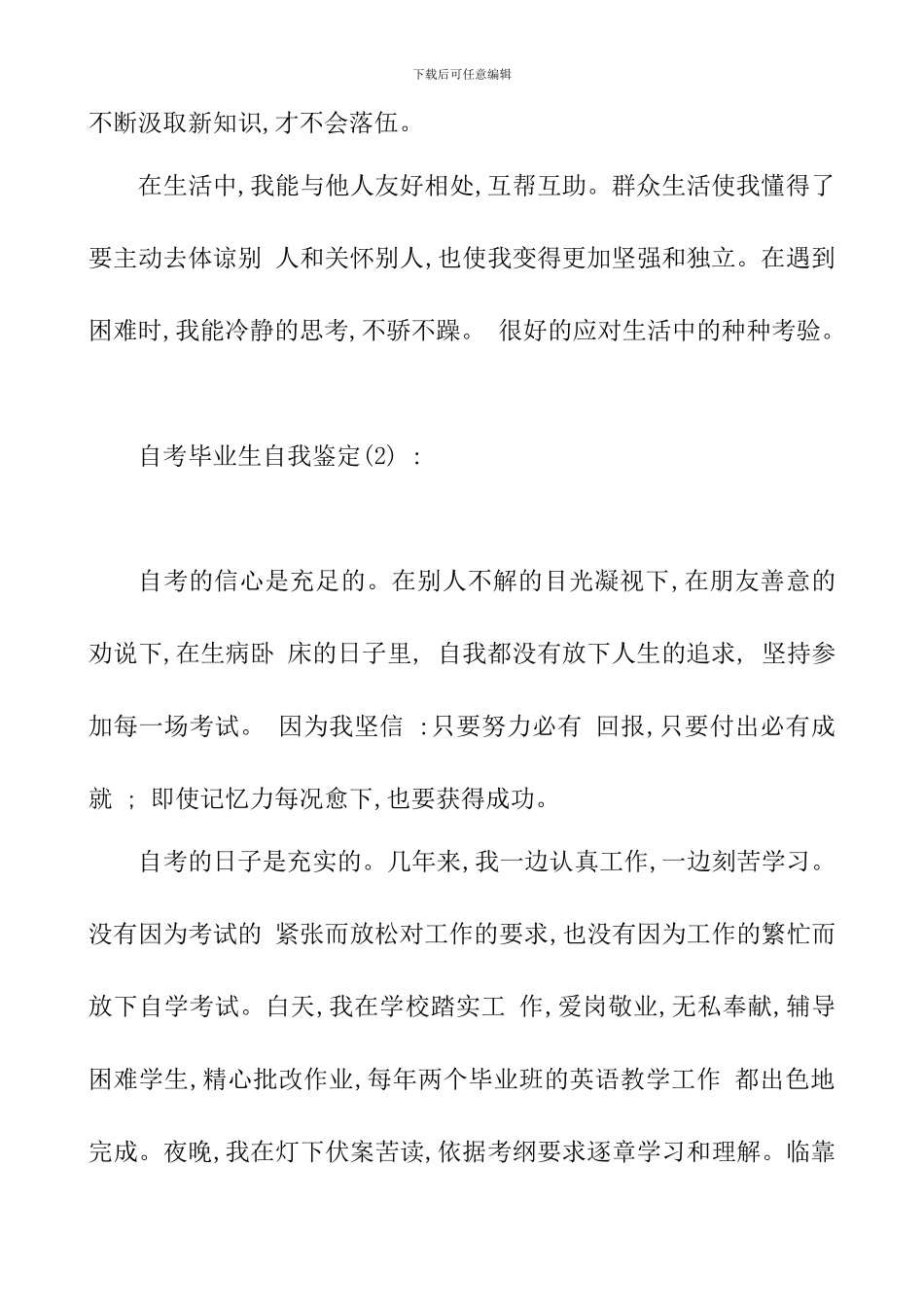 自考毕业生自我鉴定_第2页