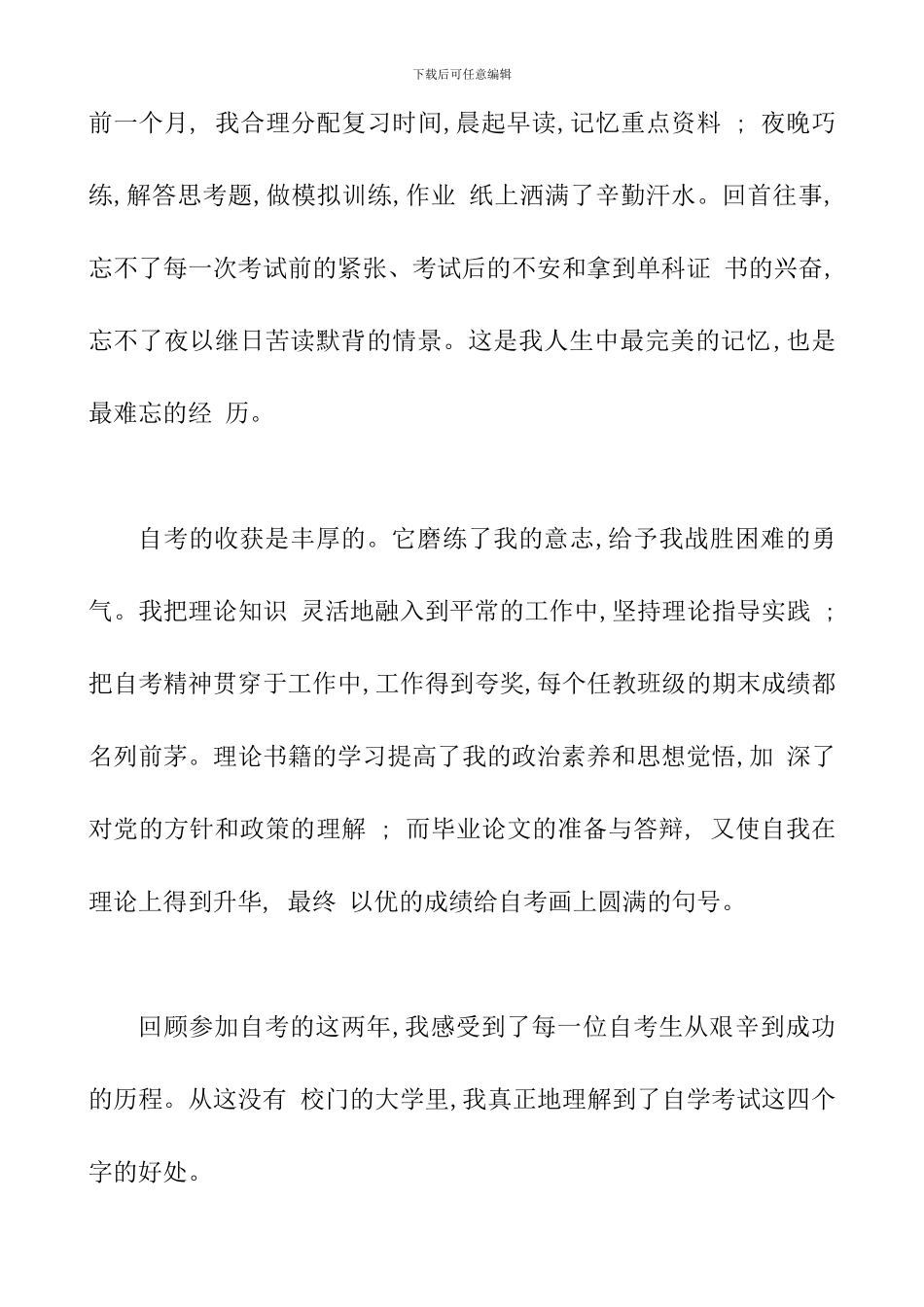 自考毕业生自我鉴定_第3页