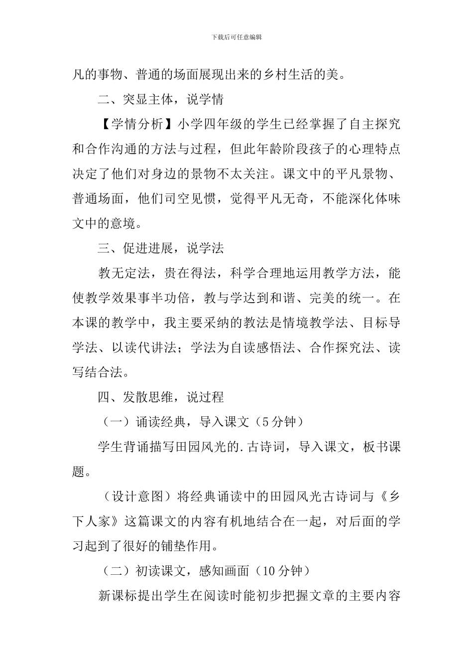 人教版乡下人家说课稿_第2页