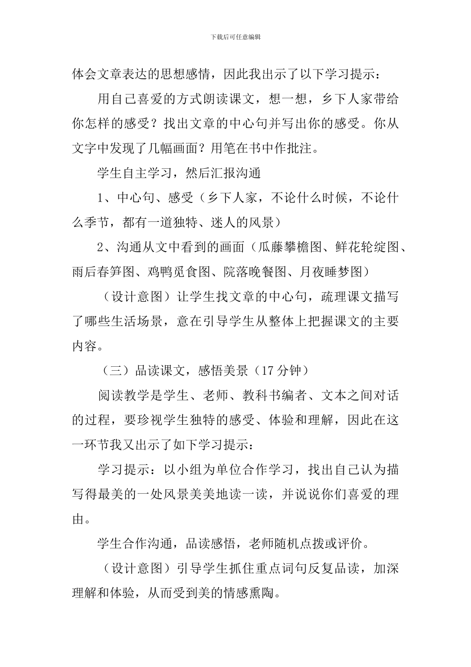 人教版乡下人家说课稿_第3页