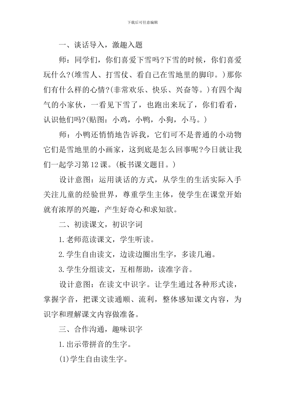 一年级语文教材试讲教案五篇_第2页