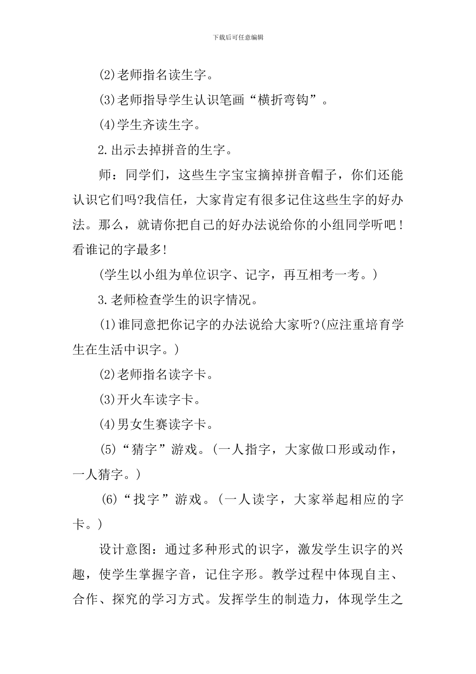 一年级语文教材试讲教案五篇_第3页