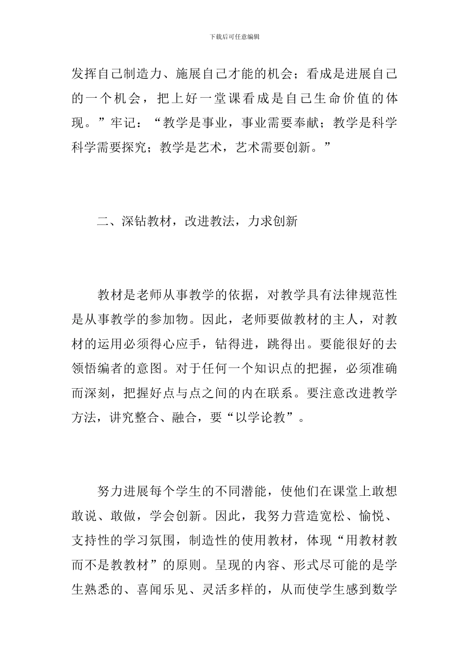 小学数学骨干教师个人总结报告_第3页