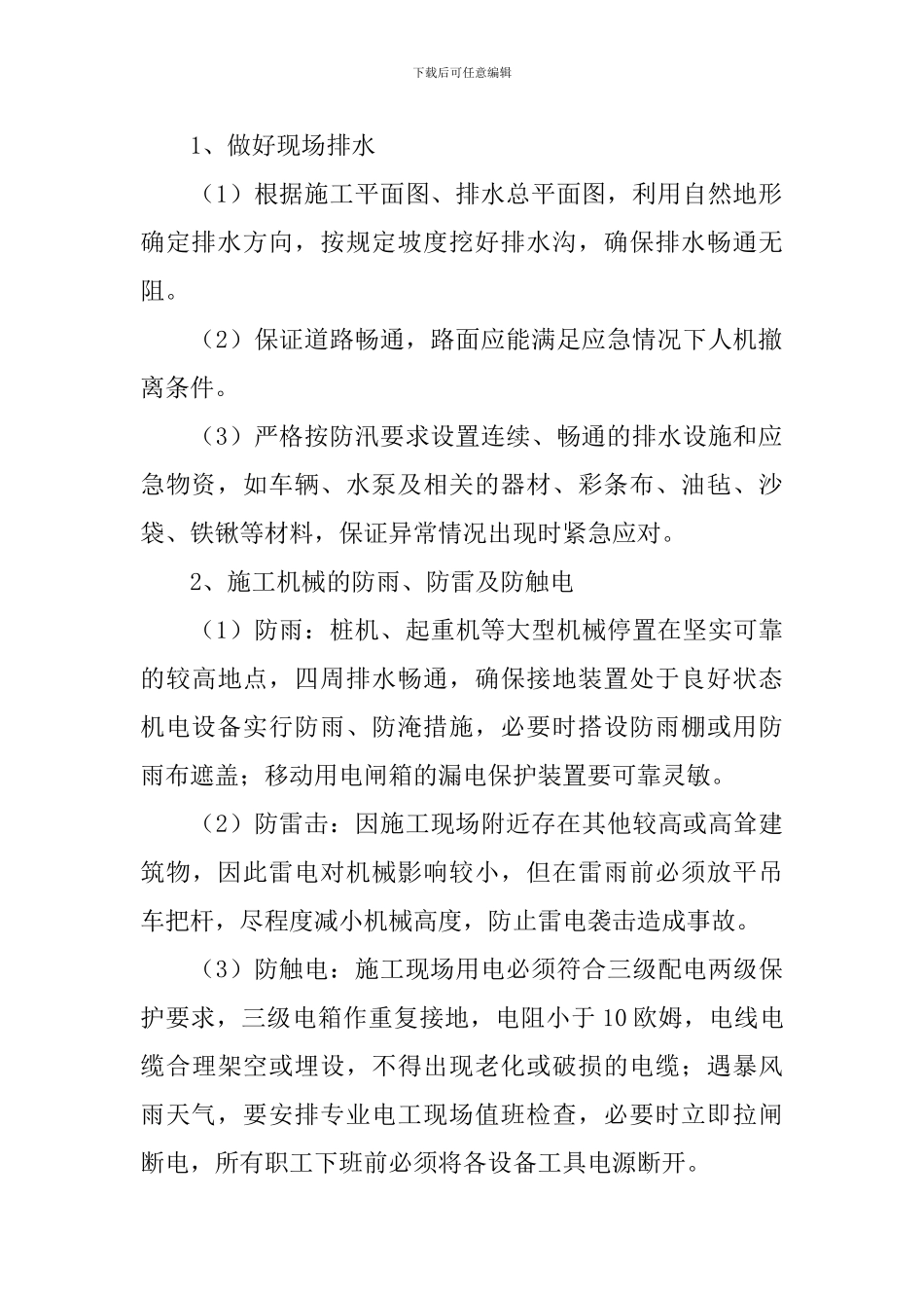 2024工程项目策划书_第2页