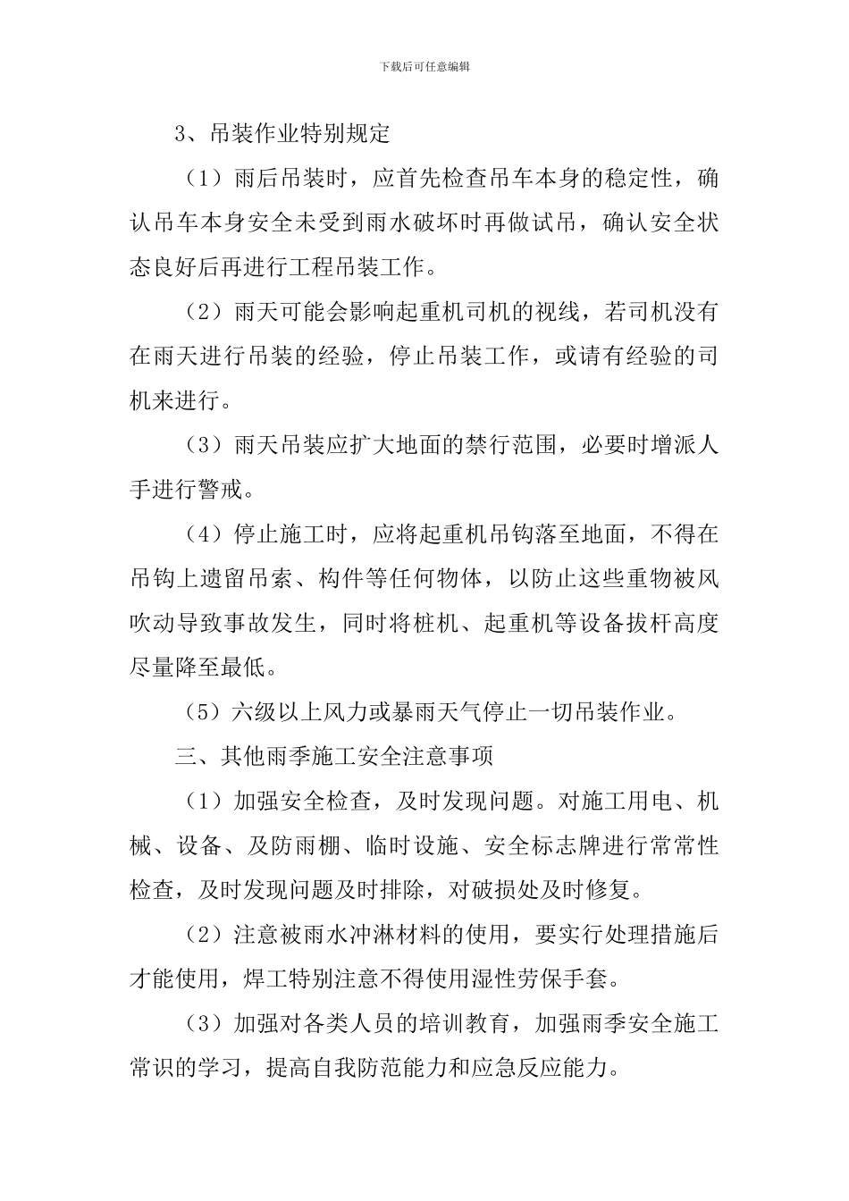 2024工程项目策划书_第3页