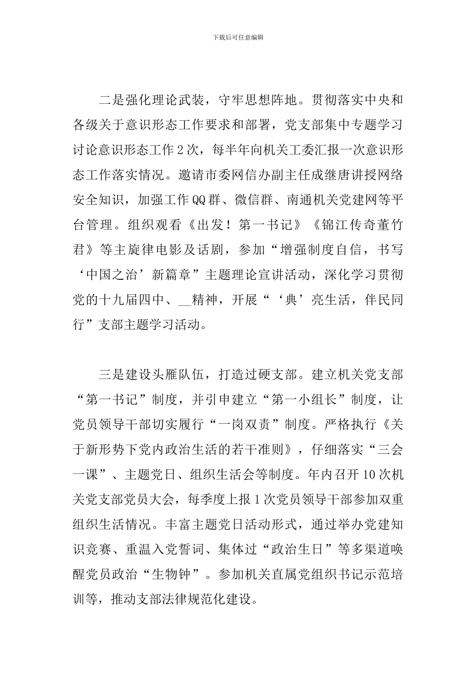 2024年市级机关工委党支部书记党建工作述职报告_第2页