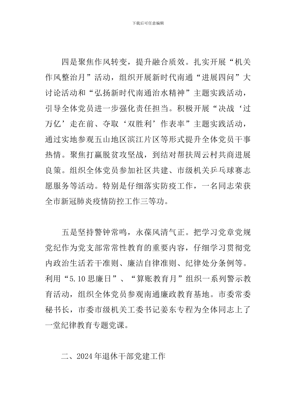 2024年市级机关工委党支部书记党建工作述职报告_第3页