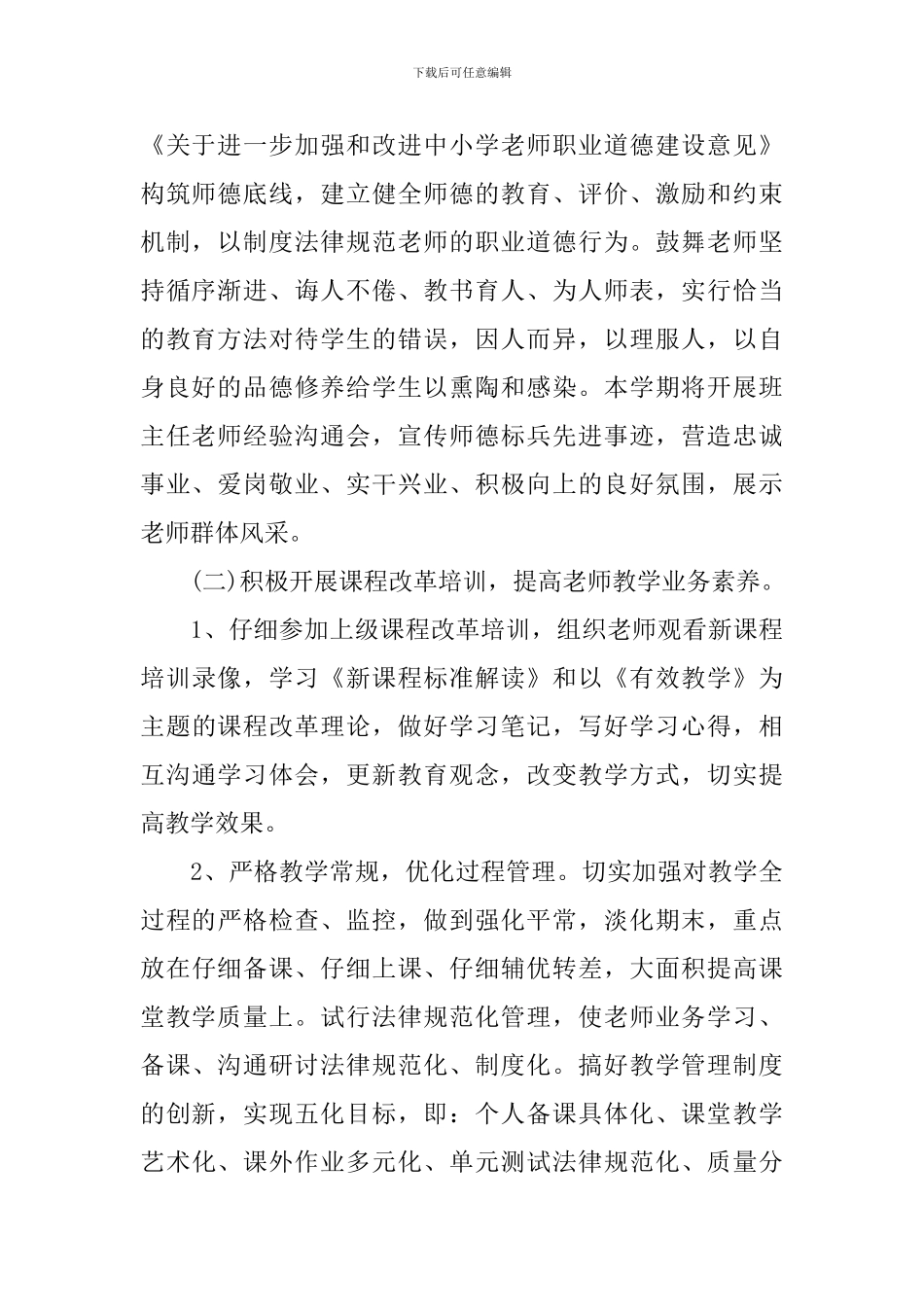 校本教学计划_第2页