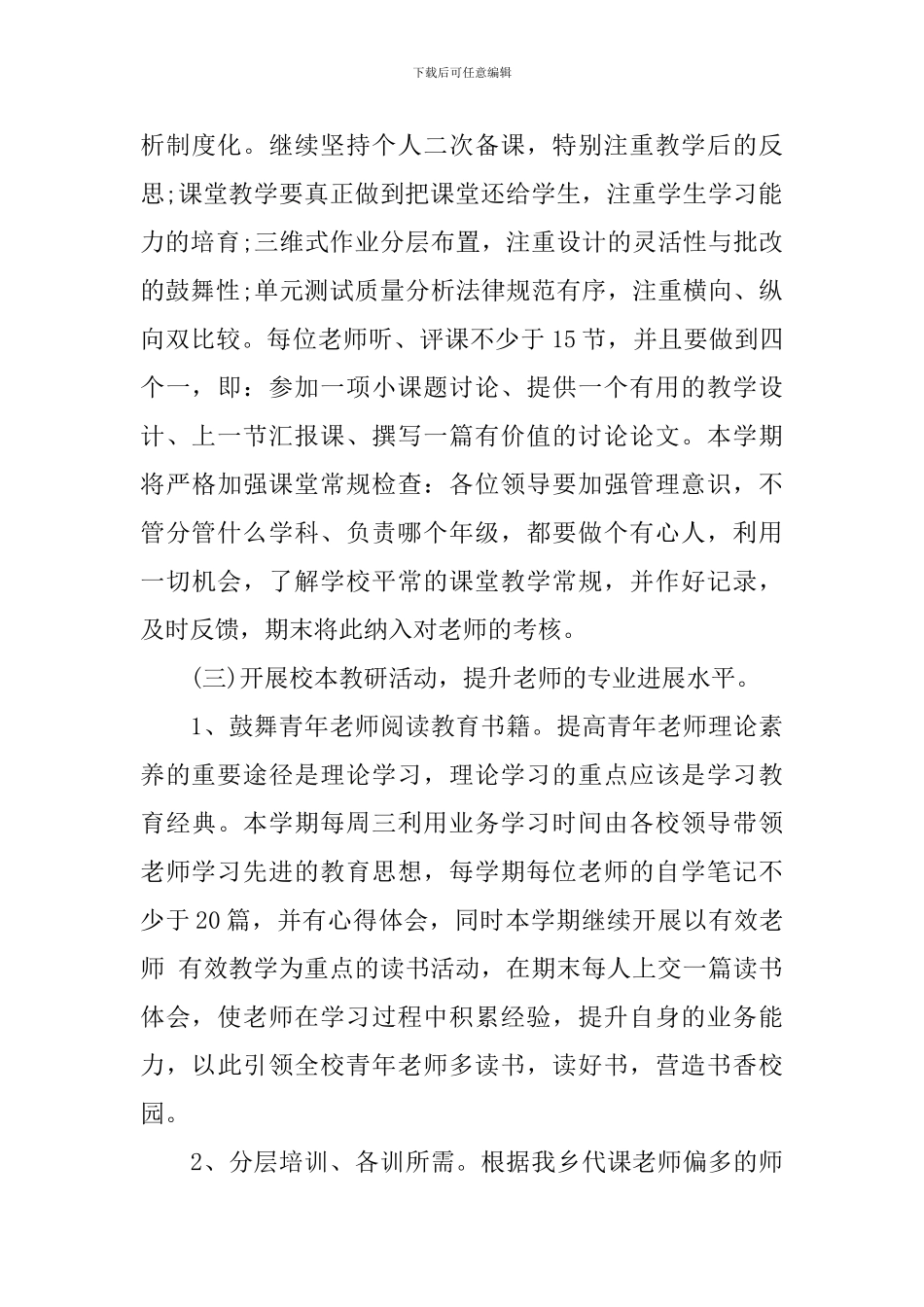 校本教学计划_第3页