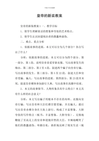 皇帝的新装教案