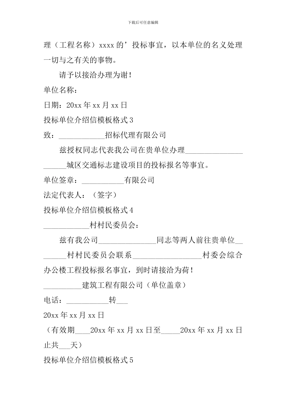 投标单位介绍信模板格式_第2页