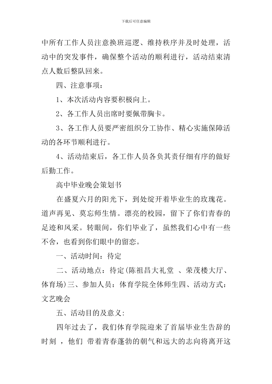高中毕业典礼晚会策划书_第2页