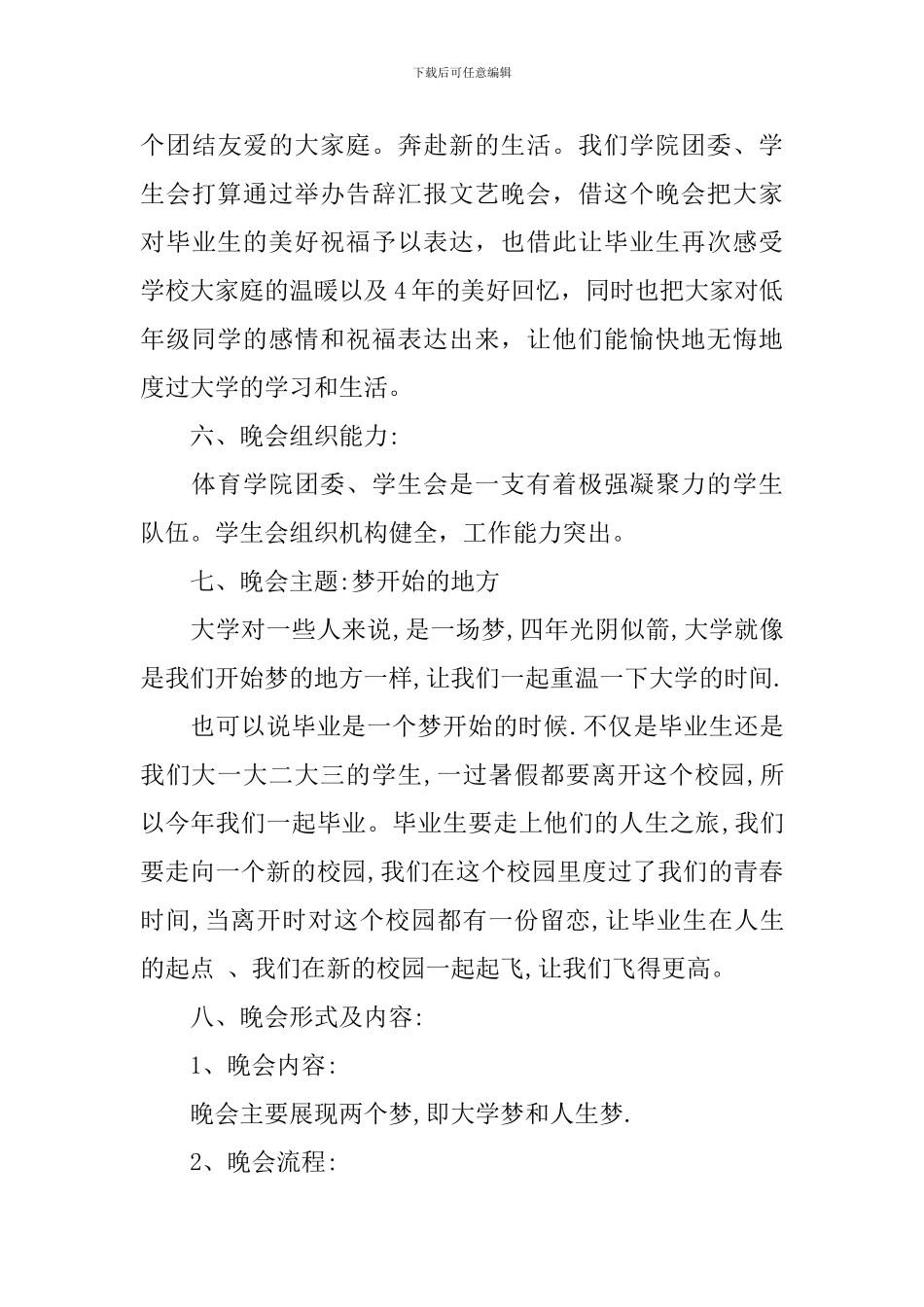 高中毕业典礼晚会策划书_第3页