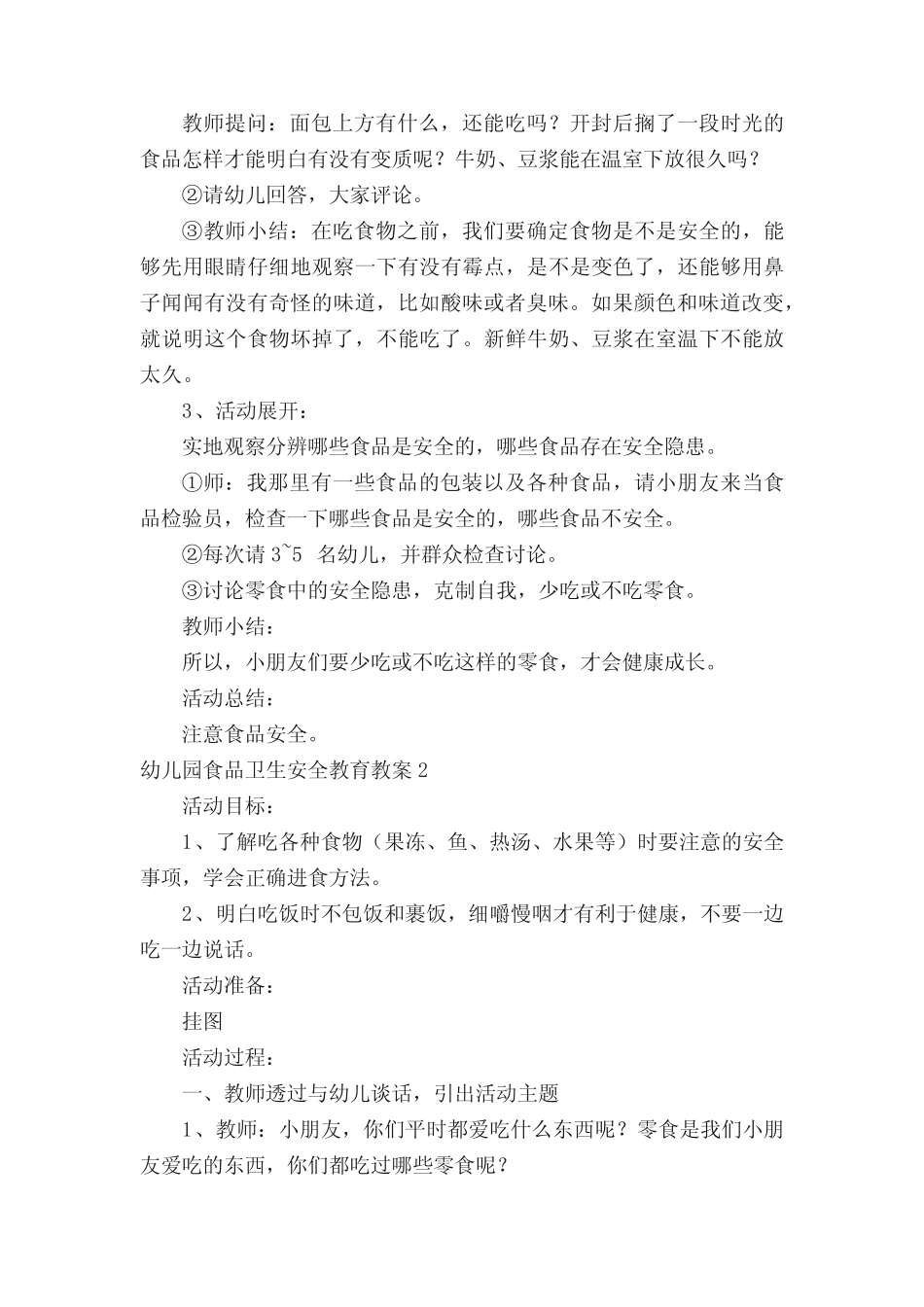 幼儿园食品卫生安全教育教案(真题10篇) _第2页