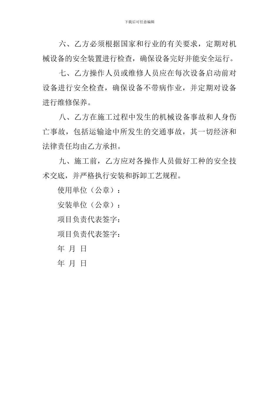 物料提升机安装拆卸安全协议书_第2页