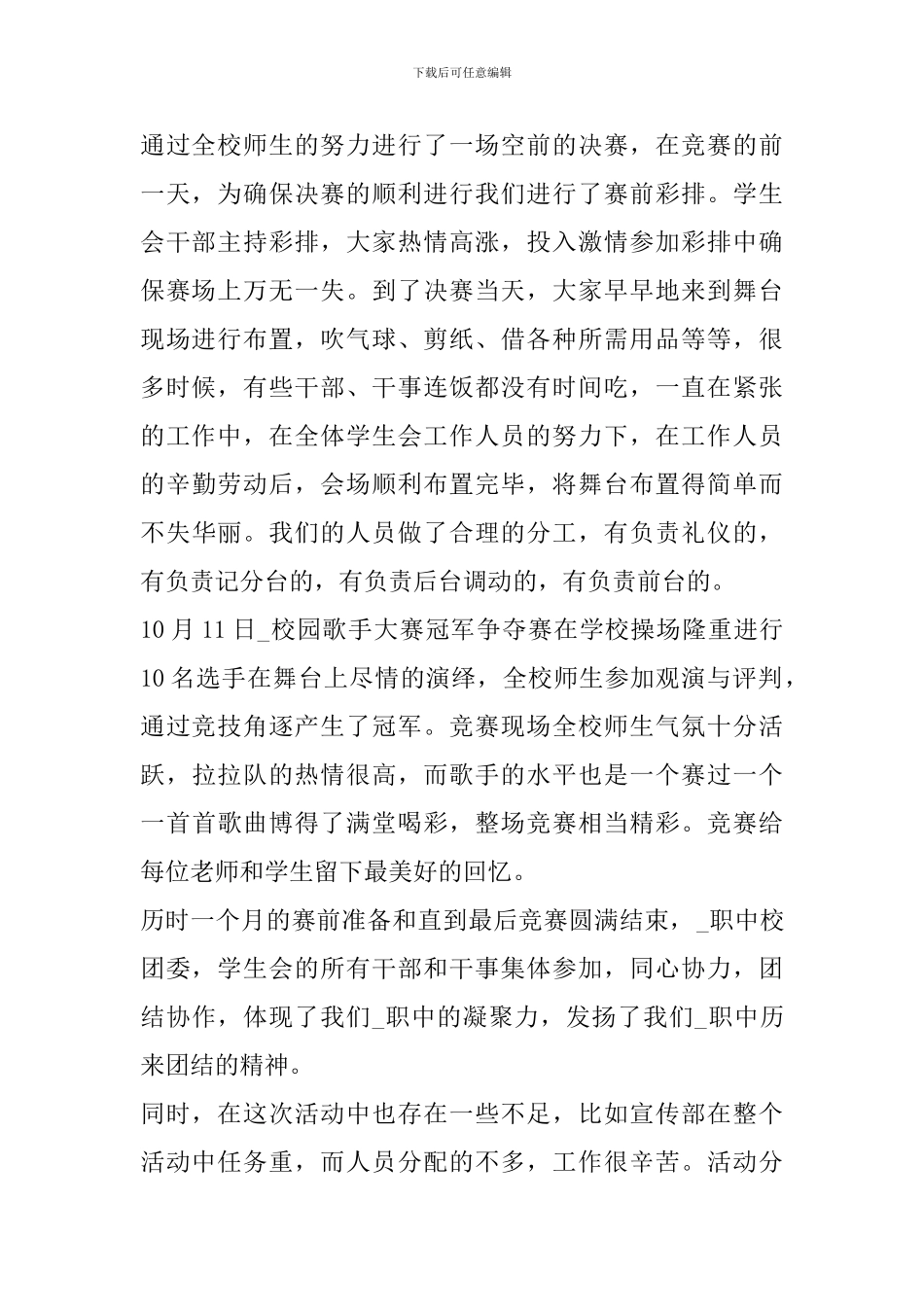 校园歌手比赛活动心得体会范文_第2页
