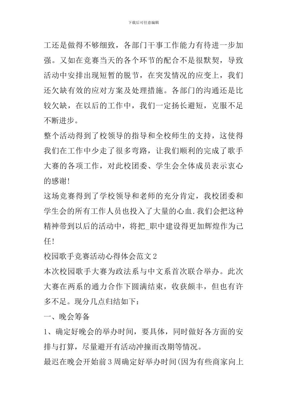 校园歌手比赛活动心得体会范文_第3页