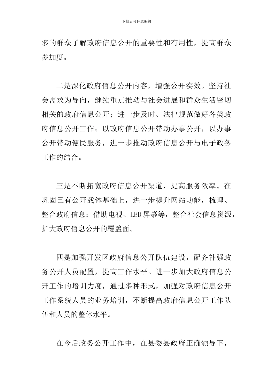 某某经济开发区2024年政务公开工作上半年工作总结及下半年工作计划范文稿_第3页