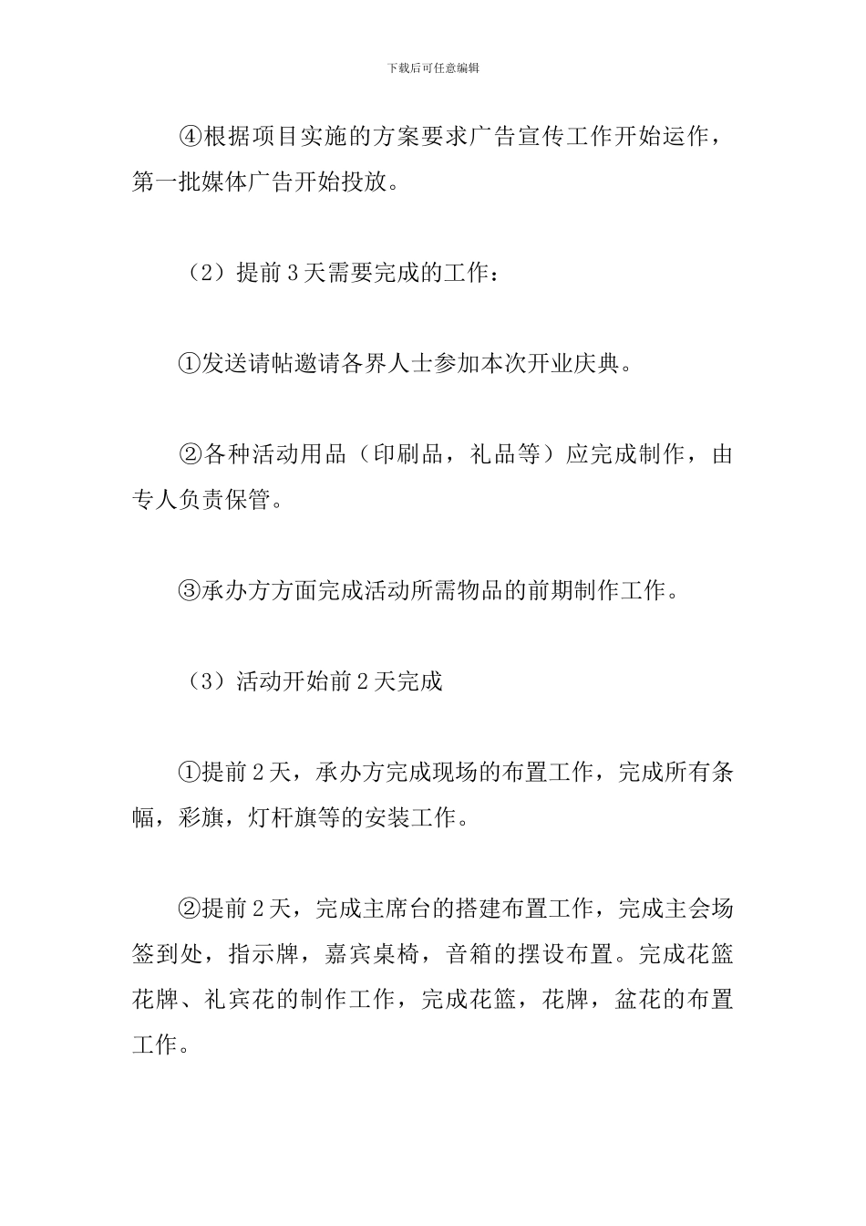 公司开业庆典活动策划案_第3页