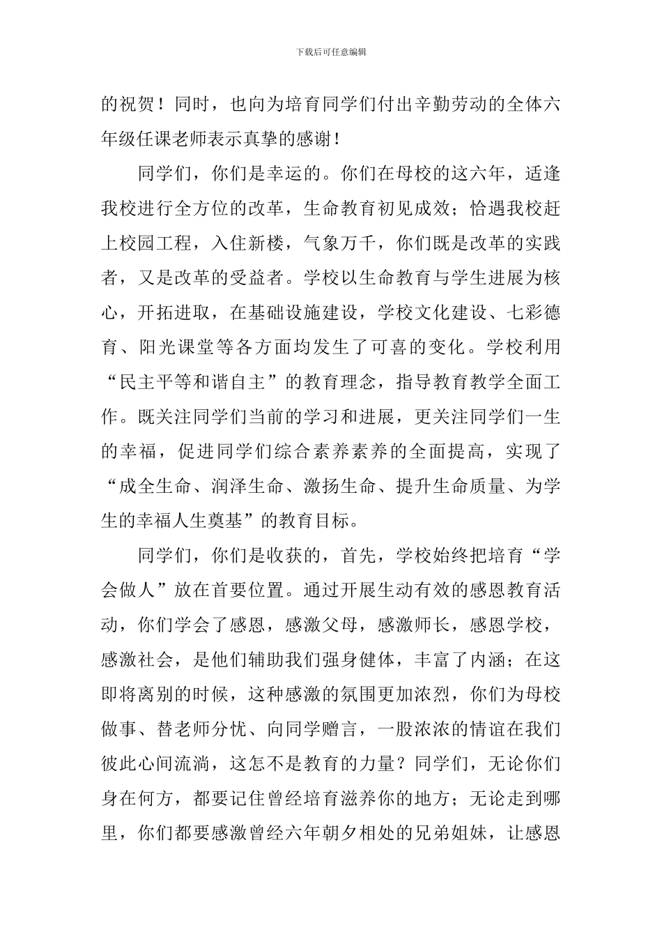 2024年六年级毕业典礼校长致辞范文_第3页