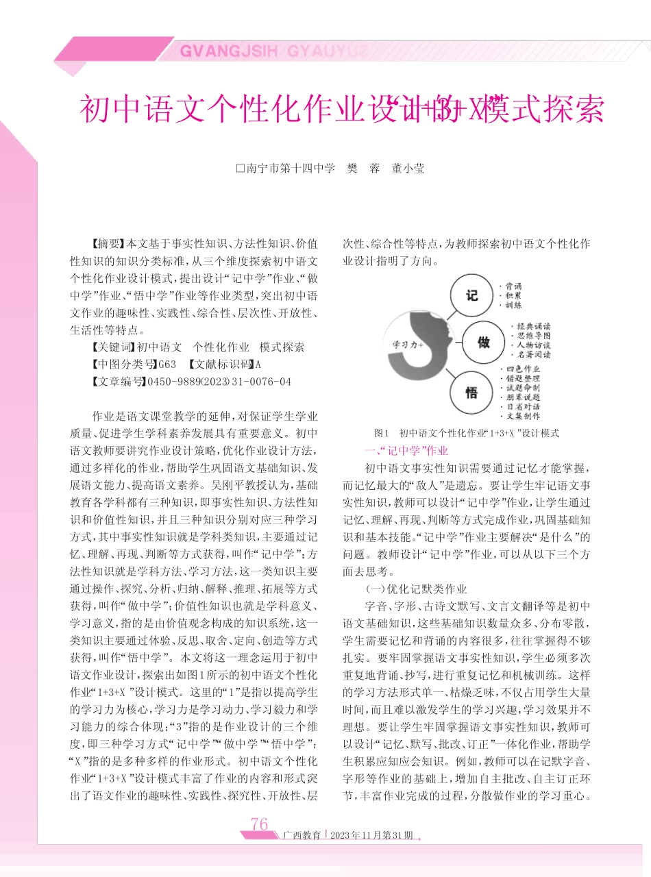 初中语文个性化作业设计的“1+3+X”模式探索 _第1页