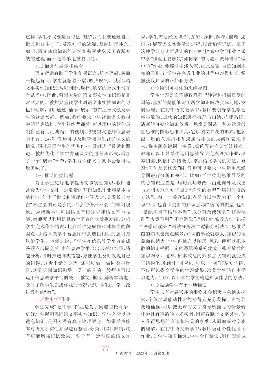 初中语文个性化作业设计的“1+3+X”模式探索 _第2页