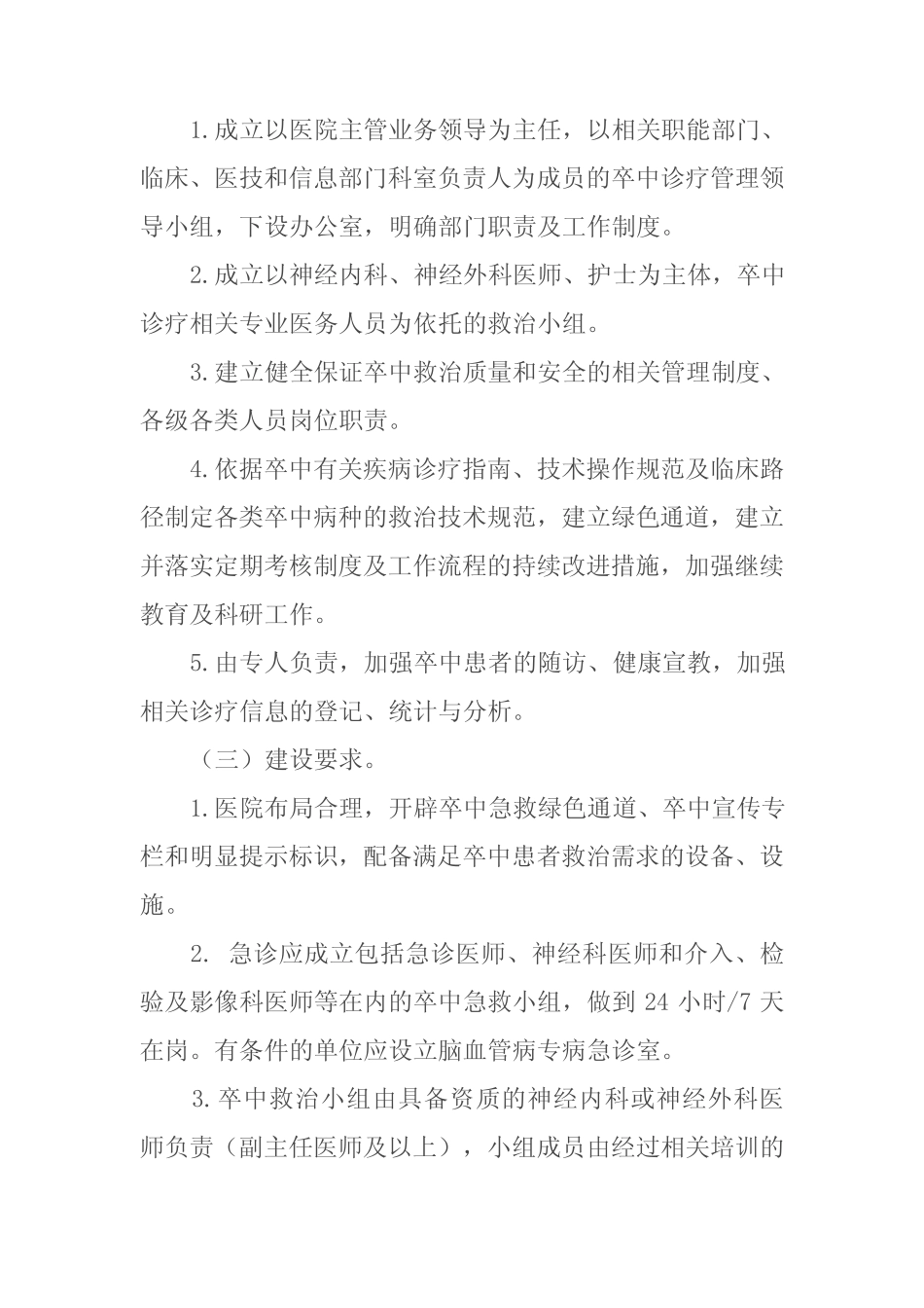卒中中心建设与管理指导原则 _第2页