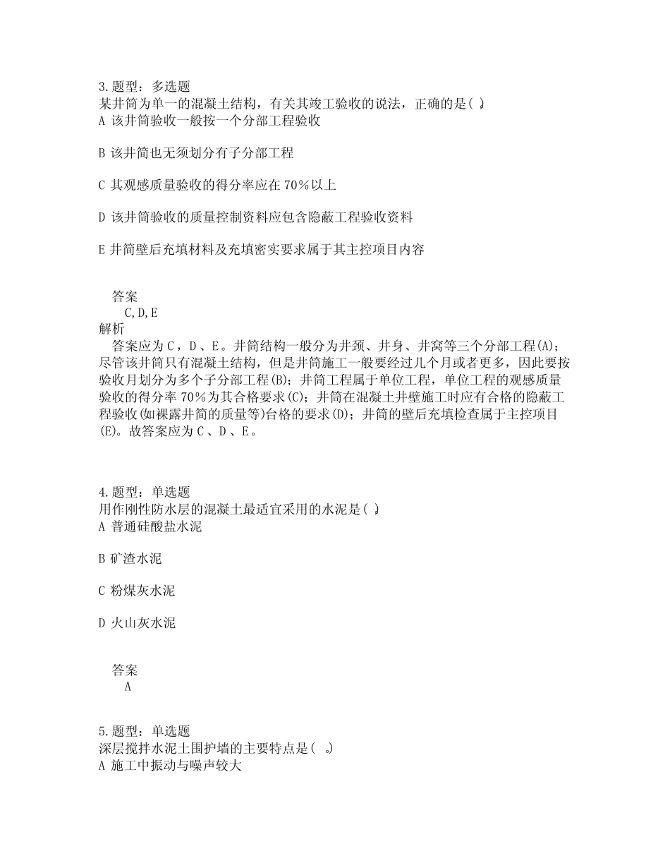 一级建造师考试《矿业工程》题库100题含答案(321版) _第2页