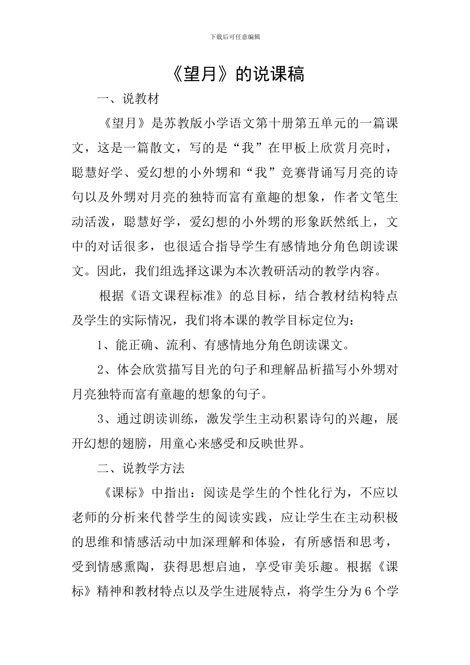 《望月》的说课稿_第1页