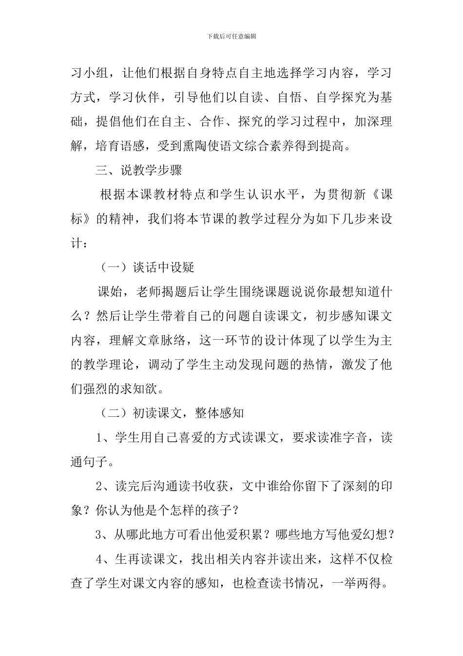 《望月》的说课稿_第2页