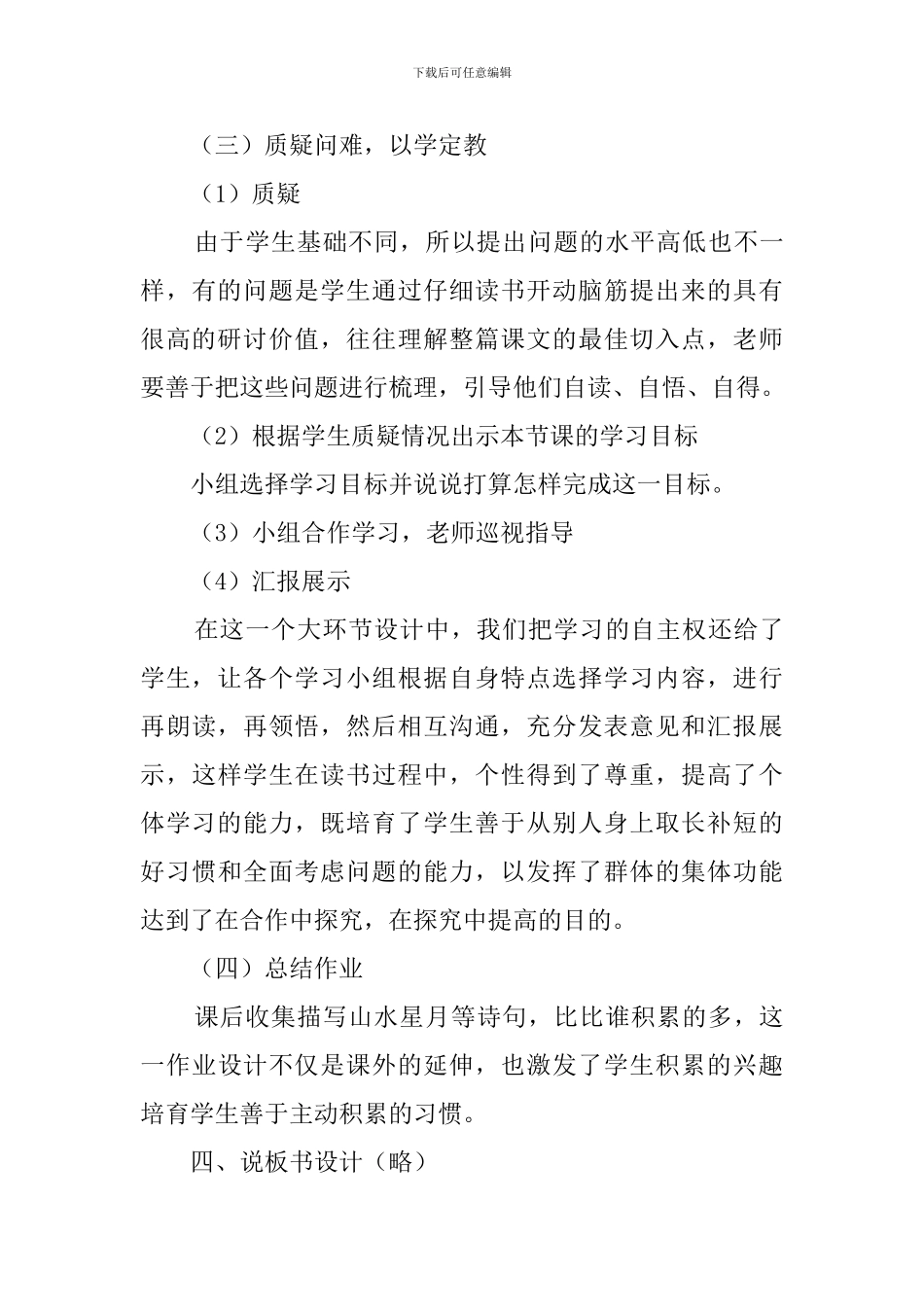 《望月》的说课稿_第3页