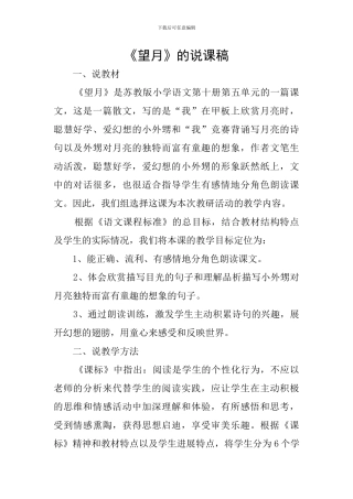 《望月》的说课稿