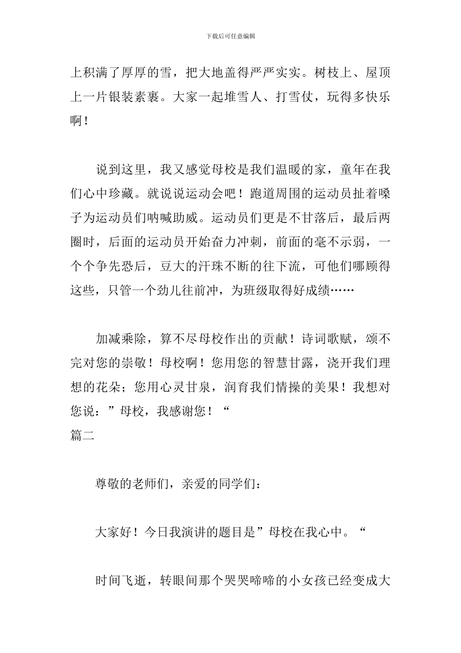 我的母校演讲稿500字精选_第2页