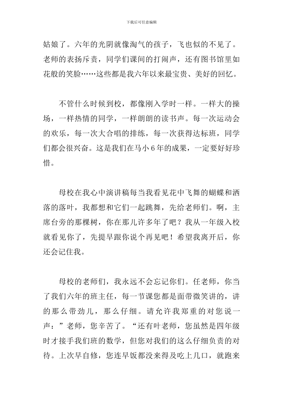 我的母校演讲稿500字精选_第3页