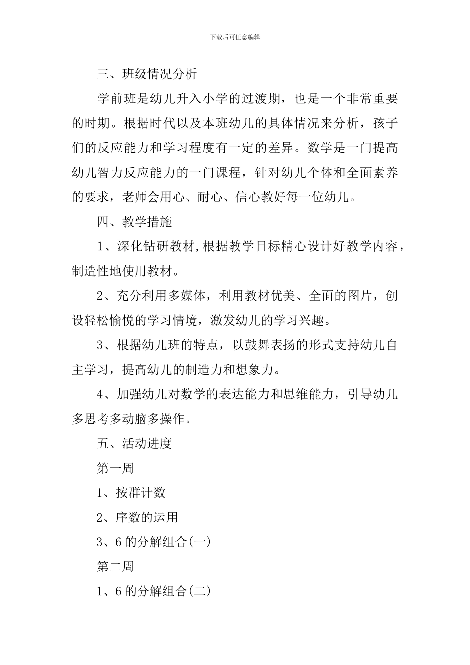 幼儿教师新学期个人工作计划_第2页