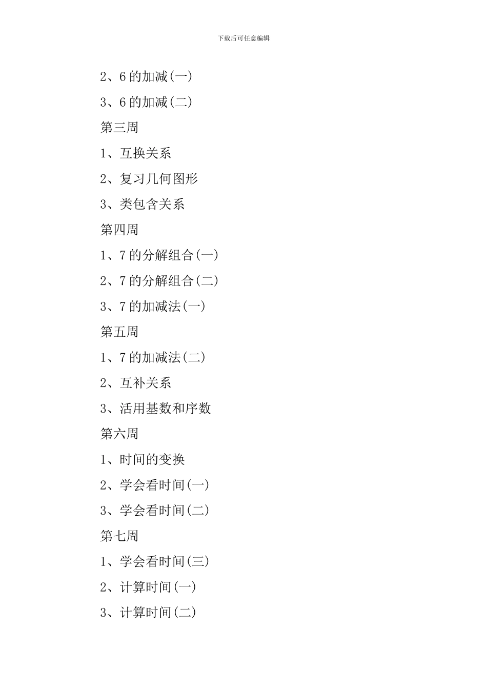 幼儿教师新学期个人工作计划_第3页