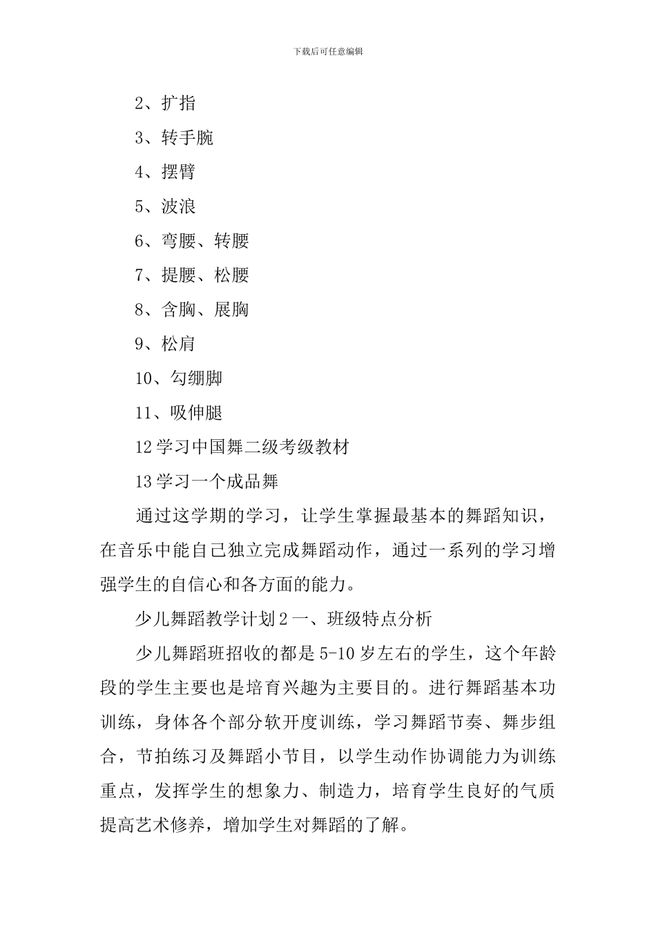 少儿舞蹈教学计划_第3页