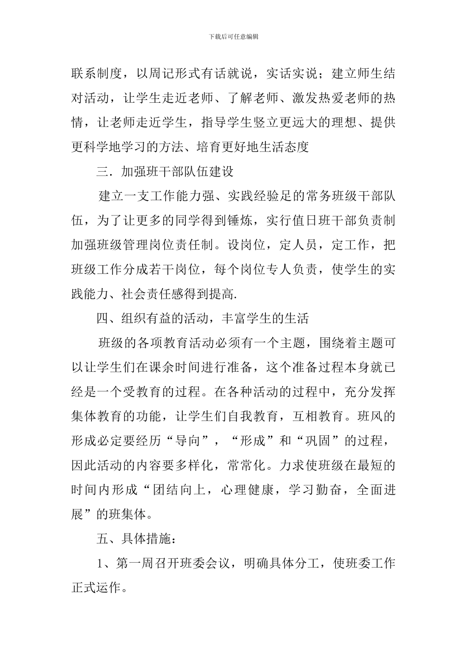 新学期初二班主任具体的工作计划_第2页