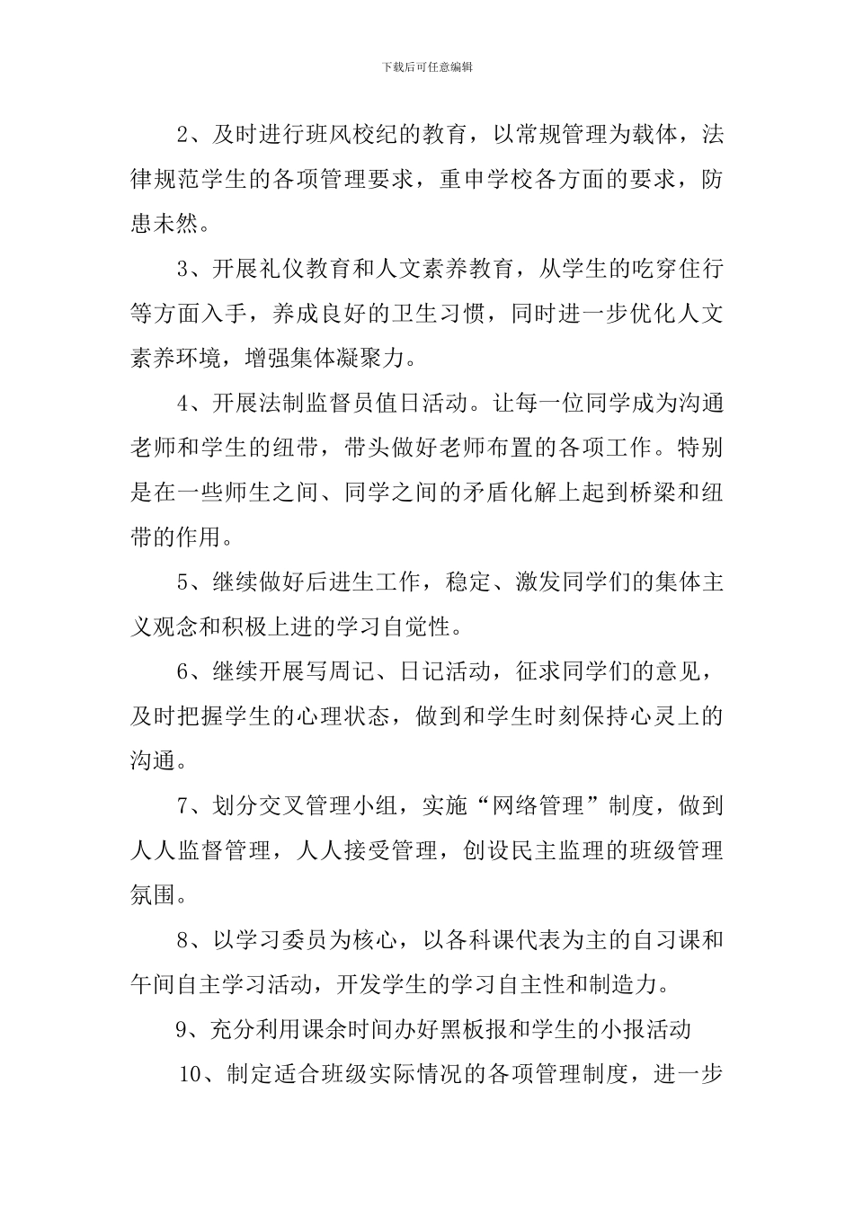 新学期初二班主任具体的工作计划_第3页
