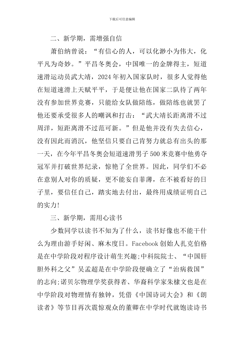 小学教师新学期国旗下演讲稿_第2页