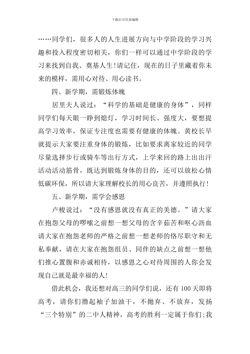 小学教师新学期国旗下演讲稿_第3页