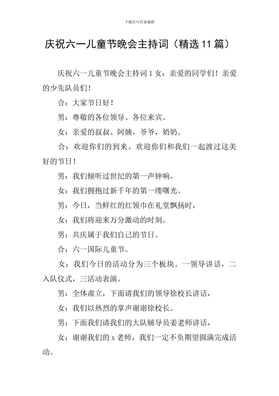 庆祝六一儿童节晚会主持词_第1页