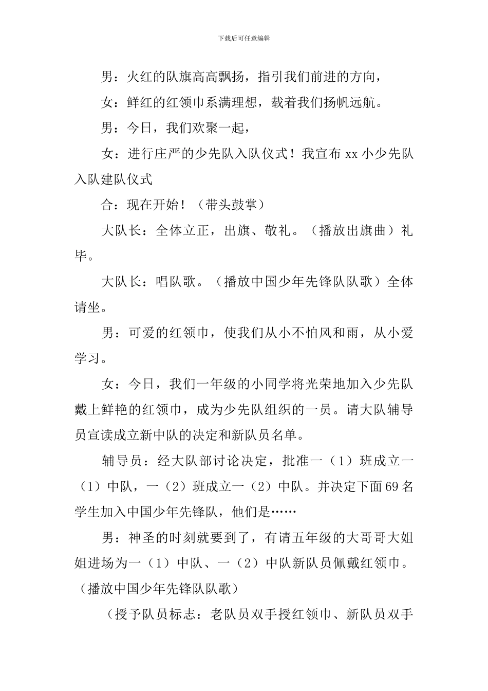 庆祝六一儿童节晚会主持词_第2页