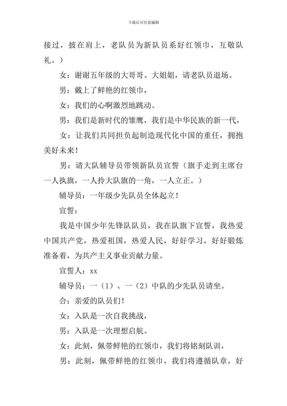 庆祝六一儿童节晚会主持词_第3页