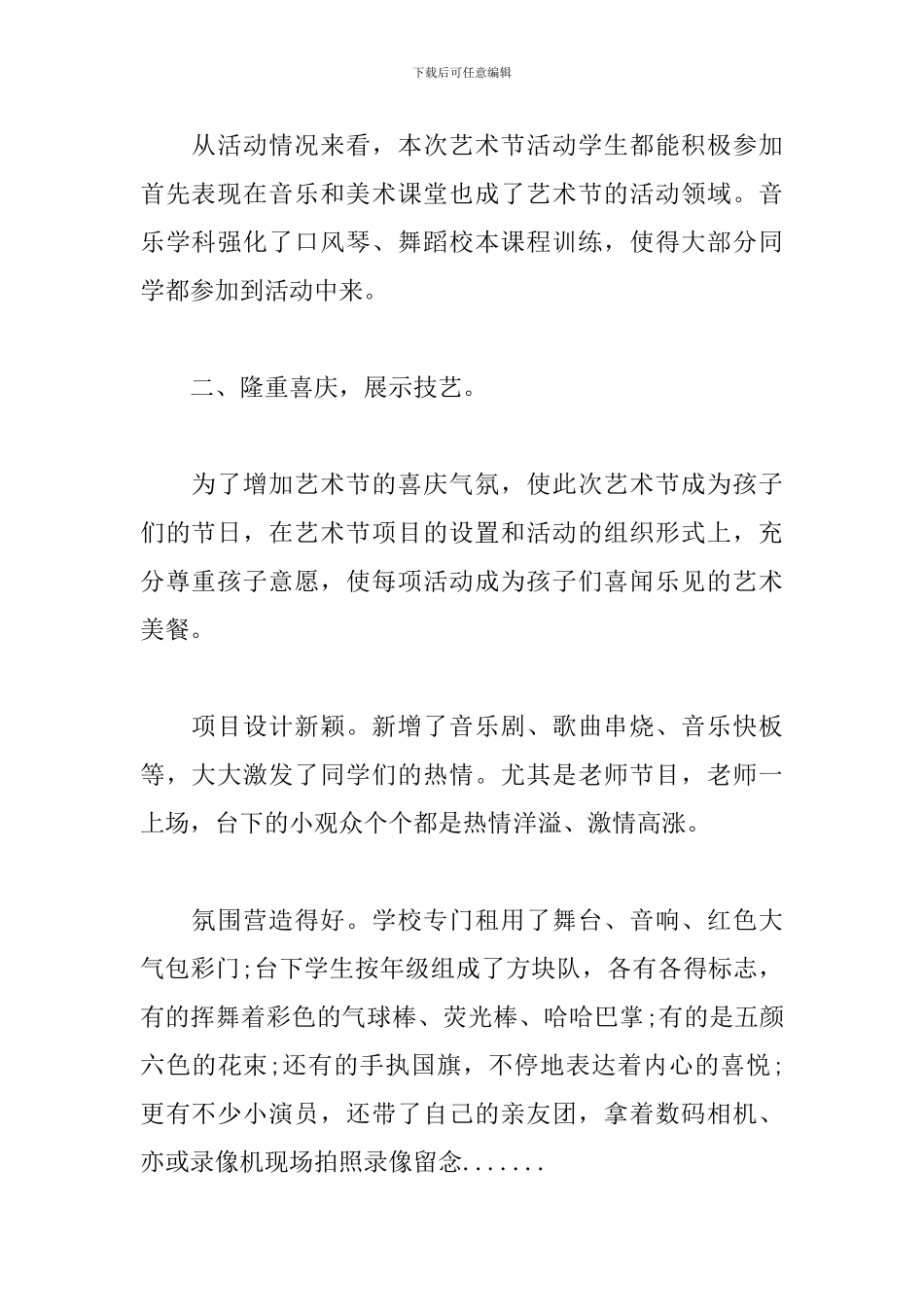 艺术实践活动心得精选范文汇总_第2页