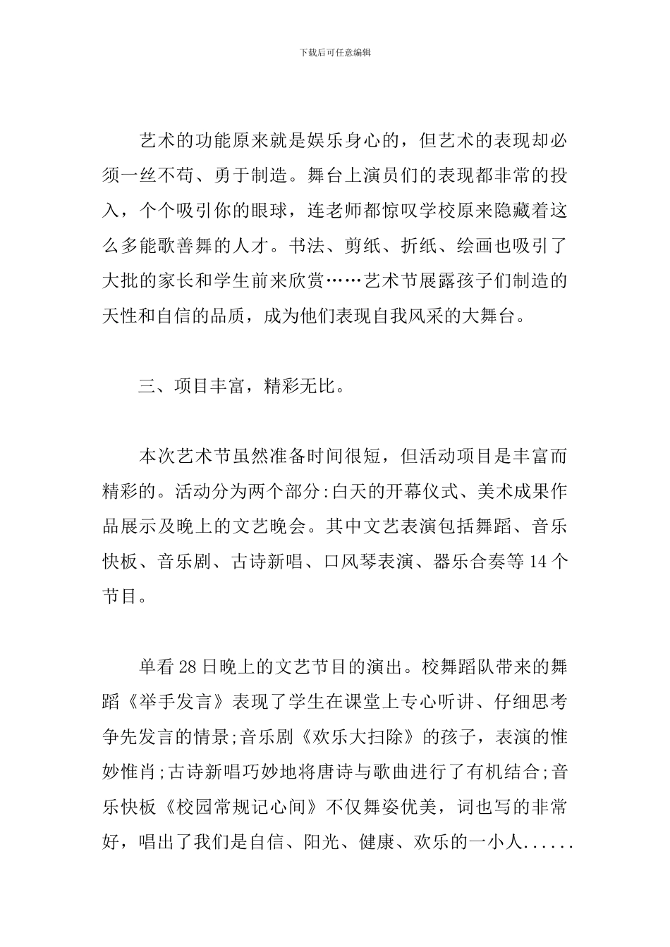 艺术实践活动心得精选范文汇总_第3页