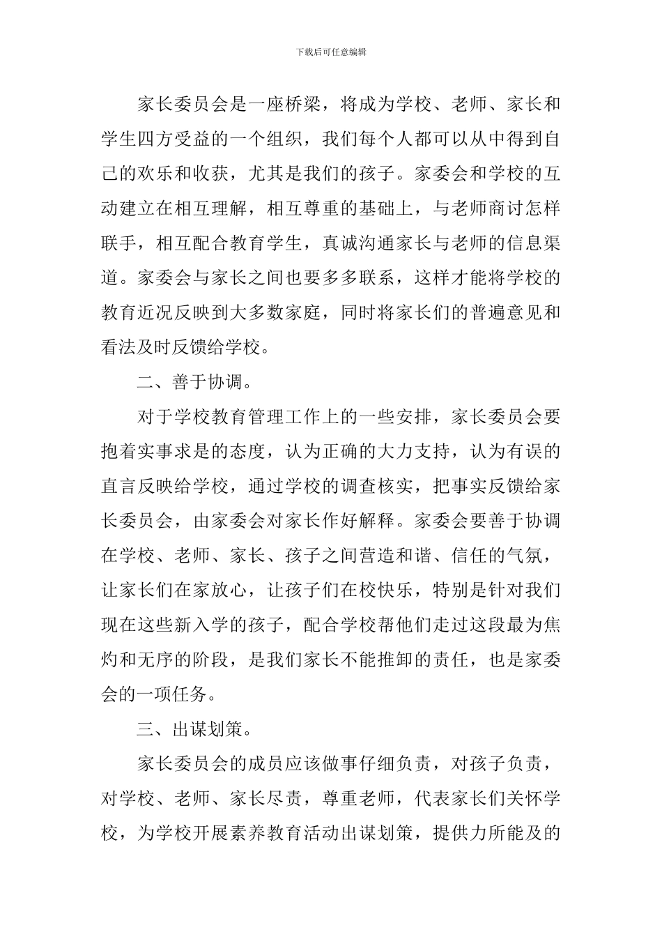 家委会发言稿范文_第2页