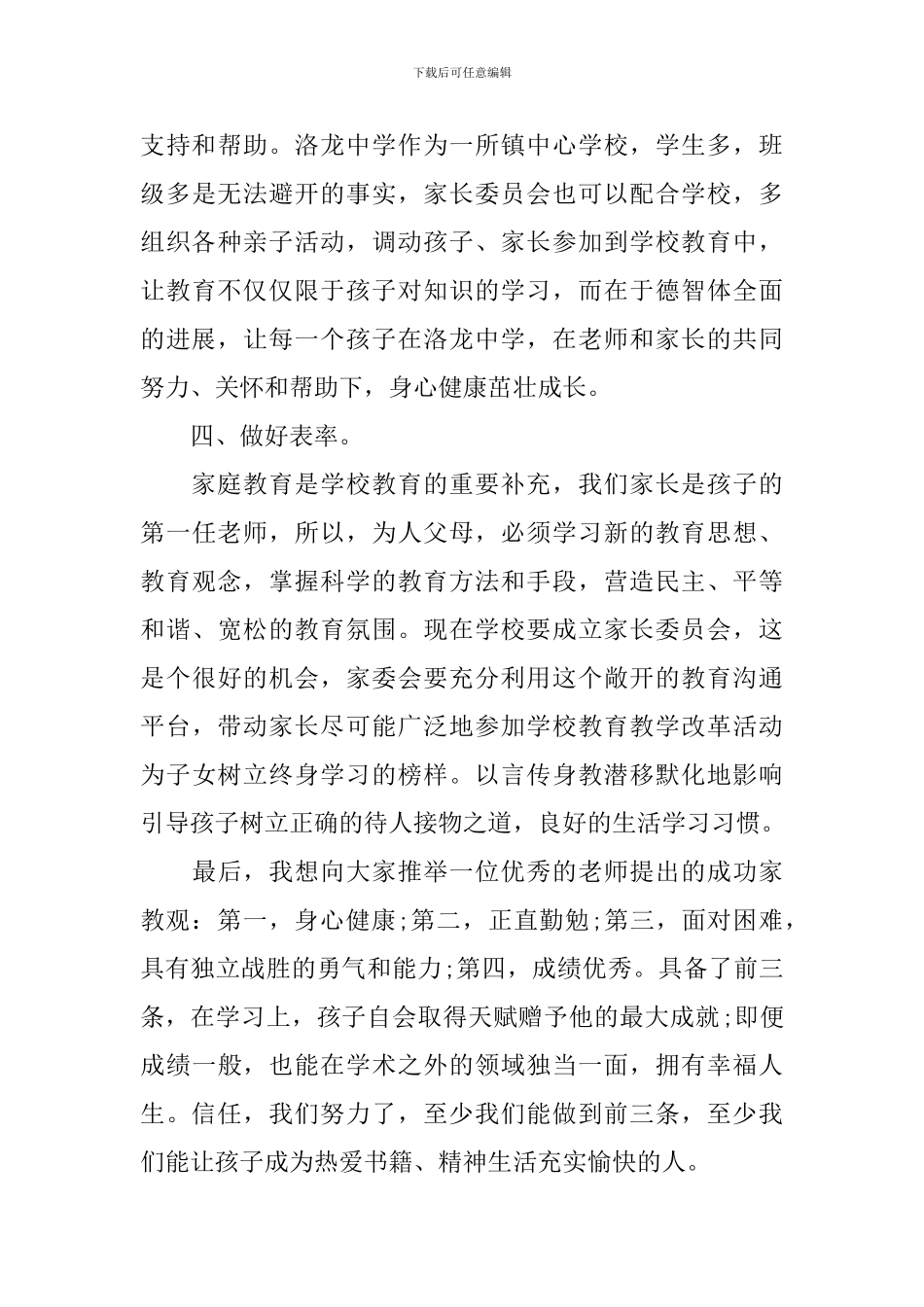 家委会发言稿范文_第3页