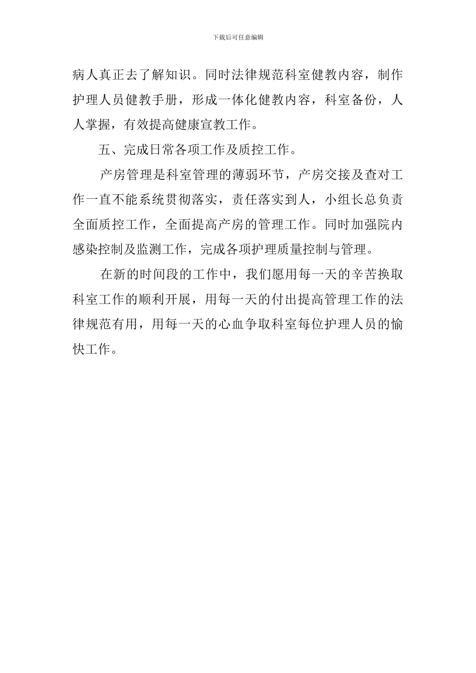 医院妇产科工作计划_第2页